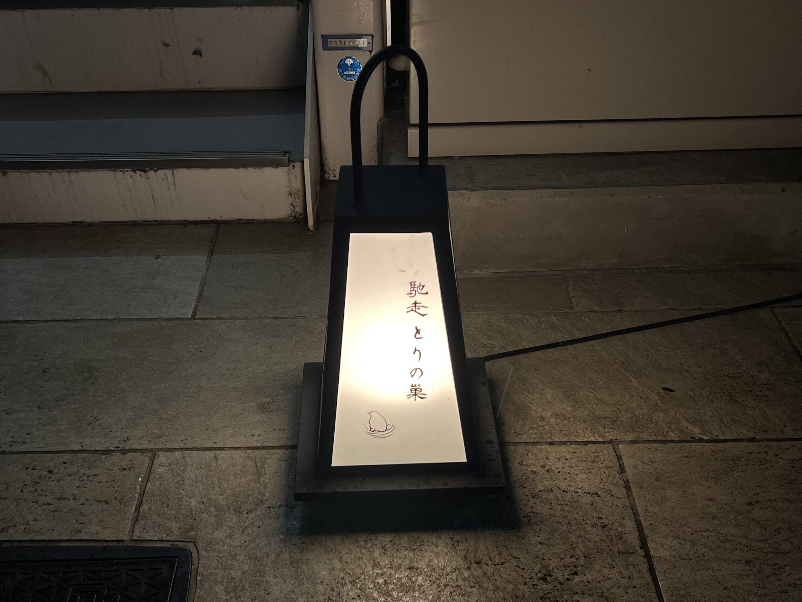 見落としてしまう入口